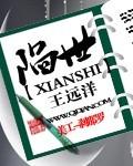 陷世